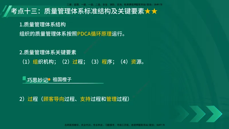 25年一建《项目管理》核心考点在线版_2026年一级建造师_2026年一建管理_2025年一建管理SVIP_04-冲刺串讲✿考点强化✿小灶集训_20-管理《核心考点狙击》张老师YL_讲义
