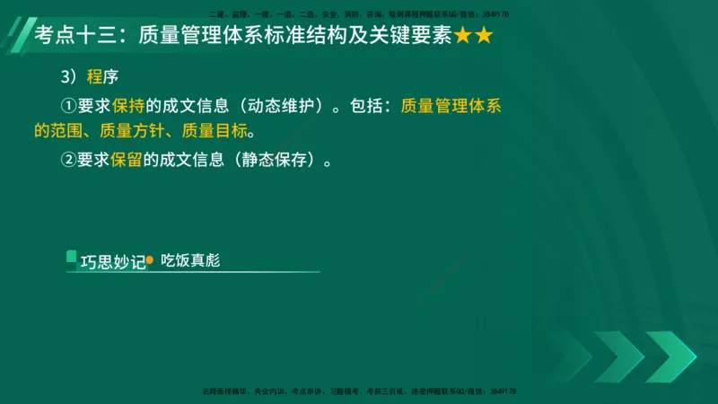 25年一建《项目管理》核心考点在线版_2026年一级建造师_2026年一建管理_2025年一建管理SVIP_04-冲刺串讲✿考点强化✿小灶集训_20-管理《核心考点狙击》张老师YL_讲义