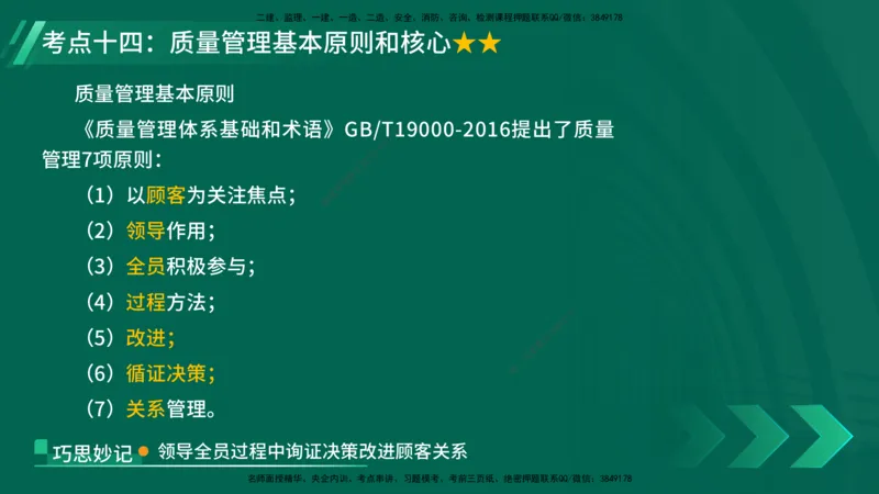25年一建《项目管理》核心考点在线版_2026年一级建造师_2026年一建管理_2025年一建管理SVIP_04-冲刺串讲✿考点强化✿小灶集训_20-管理《核心考点狙击》张老师YL_讲义