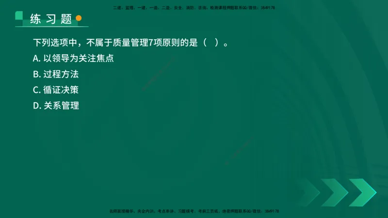 25年一建《项目管理》核心考点在线版_2026年一级建造师_2026年一建管理_2025年一建管理SVIP_04-冲刺串讲✿考点强化✿小灶集训_20-管理《核心考点狙击》张老师YL_讲义