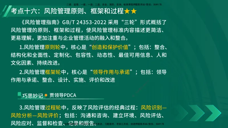 25年一建《项目管理》核心考点在线版_2026年一级建造师_2026年一建管理_2025年一建管理SVIP_04-冲刺串讲✿考点强化✿小灶集训_20-管理《核心考点狙击》张老师YL_讲义