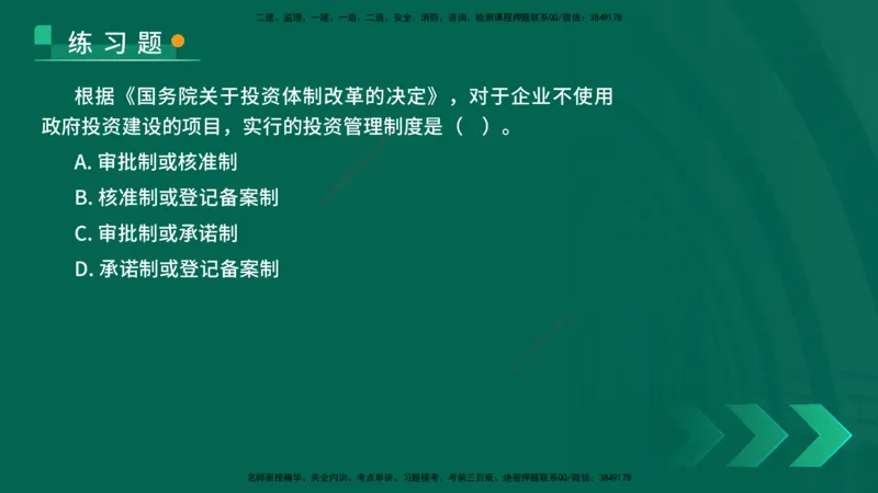 25年一建《项目管理》核心考点在线版_2026年一级建造师_2026年一建管理_2025年一建管理SVIP_04-冲刺串讲✿考点强化✿小灶集训_20-管理《核心考点狙击》张老师YL_讲义