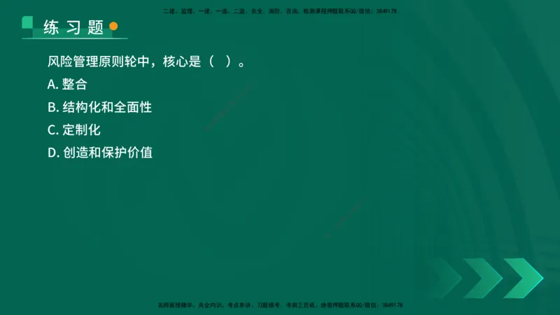 25年一建《项目管理》核心考点在线版_2026年一级建造师_2026年一建管理_2025年一建管理SVIP_04-冲刺串讲✿考点强化✿小灶集训_20-管理《核心考点狙击》张老师YL_讲义
