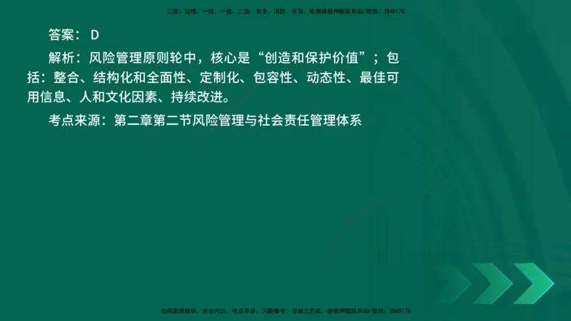 25年一建《项目管理》核心考点在线版_2026年一级建造师_2026年一建管理_2025年一建管理SVIP_04-冲刺串讲✿考点强化✿小灶集训_20-管理《核心考点狙击》张老师YL_讲义
