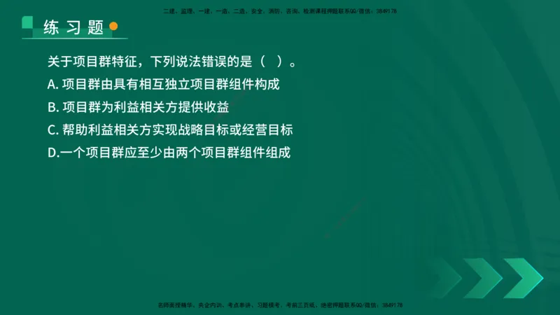 25年一建《项目管理》核心考点在线版_2026年一级建造师_2026年一建管理_2025年一建管理SVIP_04-冲刺串讲✿考点强化✿小灶集训_20-管理《核心考点狙击》张老师YL_讲义