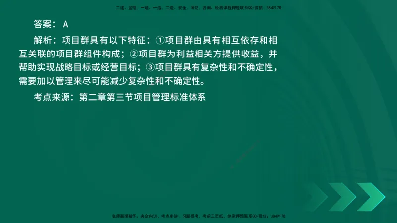 25年一建《项目管理》核心考点在线版_2026年一级建造师_2026年一建管理_2025年一建管理SVIP_04-冲刺串讲✿考点强化✿小灶集训_20-管理《核心考点狙击》张老师YL_讲义