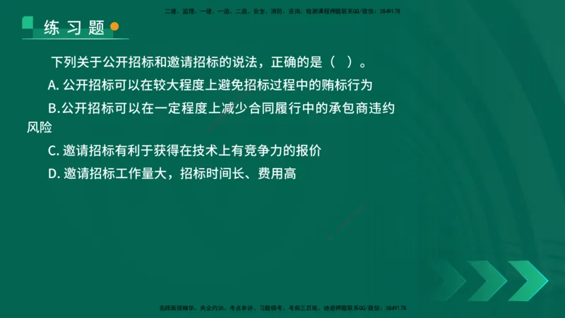 25年一建《项目管理》核心考点在线版_2026年一级建造师_2026年一建管理_2025年一建管理SVIP_04-冲刺串讲✿考点强化✿小灶集训_20-管理《核心考点狙击》张老师YL_讲义