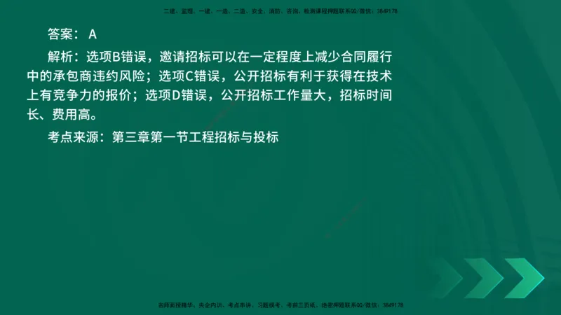 25年一建《项目管理》核心考点在线版_2026年一级建造师_2026年一建管理_2025年一建管理SVIP_04-冲刺串讲✿考点强化✿小灶集训_20-管理《核心考点狙击》张老师YL_讲义