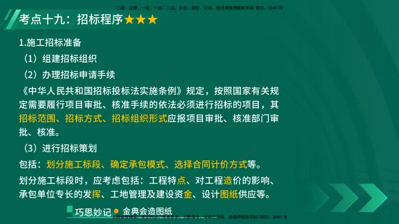 25年一建《项目管理》核心考点在线版_2026年一级建造师_2026年一建管理_2025年一建管理SVIP_04-冲刺串讲✿考点强化✿小灶集训_20-管理《核心考点狙击》张老师YL_讲义