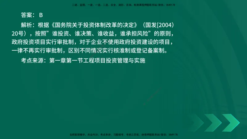 25年一建《项目管理》核心考点在线版_2026年一级建造师_2026年一建管理_2025年一建管理SVIP_04-冲刺串讲✿考点强化✿小灶集训_20-管理《核心考点狙击》张老师YL_讲义