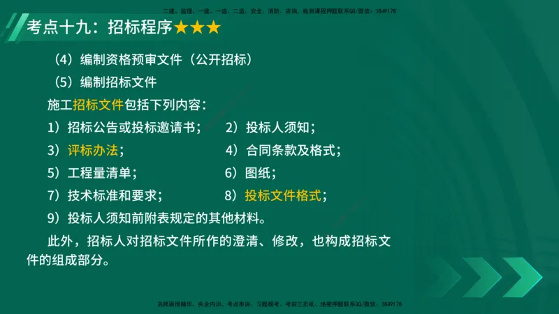 25年一建《项目管理》核心考点在线版_2026年一级建造师_2026年一建管理_2025年一建管理SVIP_04-冲刺串讲✿考点强化✿小灶集训_20-管理《核心考点狙击》张老师YL_讲义