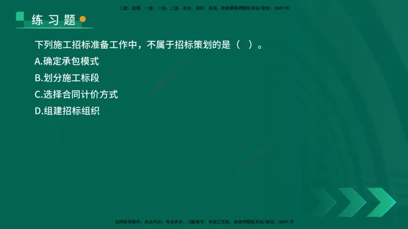 25年一建《项目管理》核心考点在线版_2026年一级建造师_2026年一建管理_2025年一建管理SVIP_04-冲刺串讲✿考点强化✿小灶集训_20-管理《核心考点狙击》张老师YL_讲义