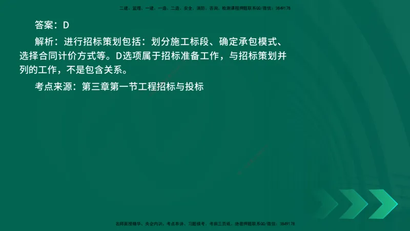 25年一建《项目管理》核心考点在线版_2026年一级建造师_2026年一建管理_2025年一建管理SVIP_04-冲刺串讲✿考点强化✿小灶集训_20-管理《核心考点狙击》张老师YL_讲义