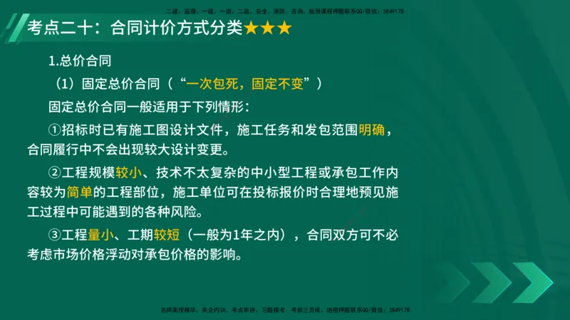25年一建《项目管理》核心考点在线版_2026年一级建造师_2026年一建管理_2025年一建管理SVIP_04-冲刺串讲✿考点强化✿小灶集训_20-管理《核心考点狙击》张老师YL_讲义