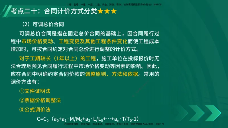 25年一建《项目管理》核心考点在线版_2026年一级建造师_2026年一建管理_2025年一建管理SVIP_04-冲刺串讲✿考点强化✿小灶集训_20-管理《核心考点狙击》张老师YL_讲义