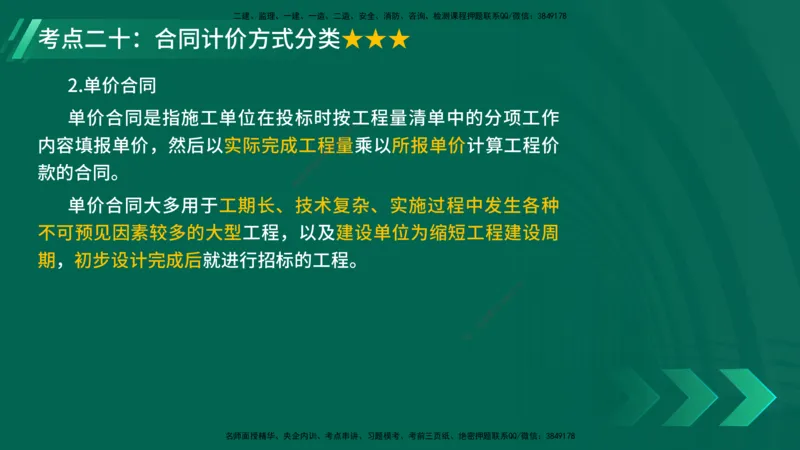 25年一建《项目管理》核心考点在线版_2026年一级建造师_2026年一建管理_2025年一建管理SVIP_04-冲刺串讲✿考点强化✿小灶集训_20-管理《核心考点狙击》张老师YL_讲义