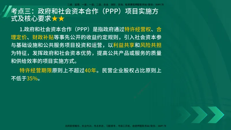 25年一建《项目管理》核心考点在线版_2026年一级建造师_2026年一建管理_2025年一建管理SVIP_04-冲刺串讲✿考点强化✿小灶集训_20-管理《核心考点狙击》张老师YL_讲义