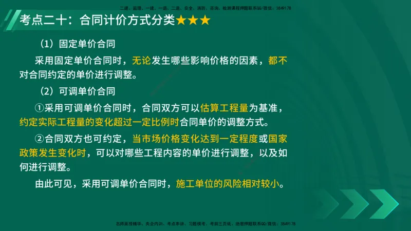 25年一建《项目管理》核心考点在线版_2026年一级建造师_2026年一建管理_2025年一建管理SVIP_04-冲刺串讲✿考点强化✿小灶集训_20-管理《核心考点狙击》张老师YL_讲义