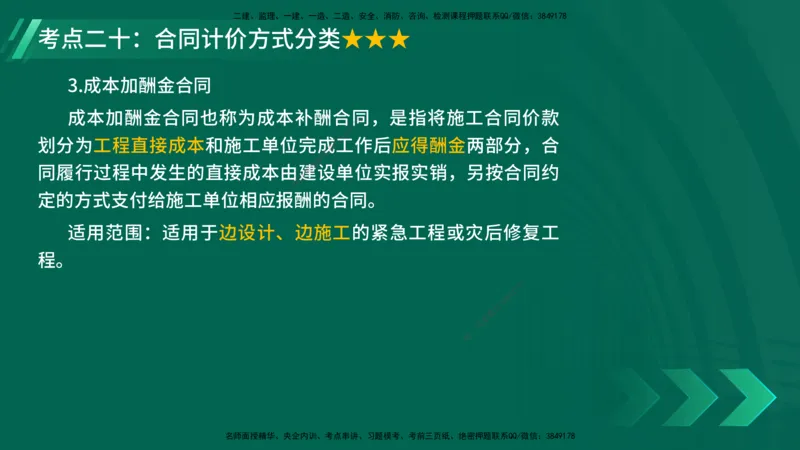 25年一建《项目管理》核心考点在线版_2026年一级建造师_2026年一建管理_2025年一建管理SVIP_04-冲刺串讲✿考点强化✿小灶集训_20-管理《核心考点狙击》张老师YL_讲义