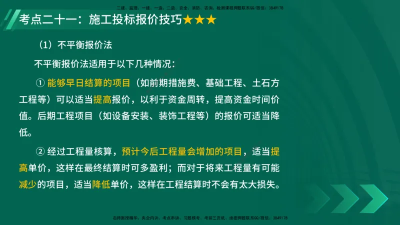 25年一建《项目管理》核心考点在线版_2026年一级建造师_2026年一建管理_2025年一建管理SVIP_04-冲刺串讲✿考点强化✿小灶集训_20-管理《核心考点狙击》张老师YL_讲义