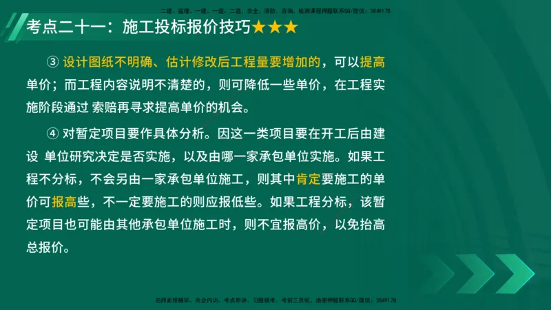 25年一建《项目管理》核心考点在线版_2026年一级建造师_2026年一建管理_2025年一建管理SVIP_04-冲刺串讲✿考点强化✿小灶集训_20-管理《核心考点狙击》张老师YL_讲义