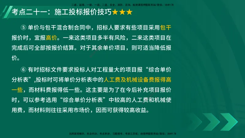25年一建《项目管理》核心考点在线版_2026年一级建造师_2026年一建管理_2025年一建管理SVIP_04-冲刺串讲✿考点强化✿小灶集训_20-管理《核心考点狙击》张老师YL_讲义