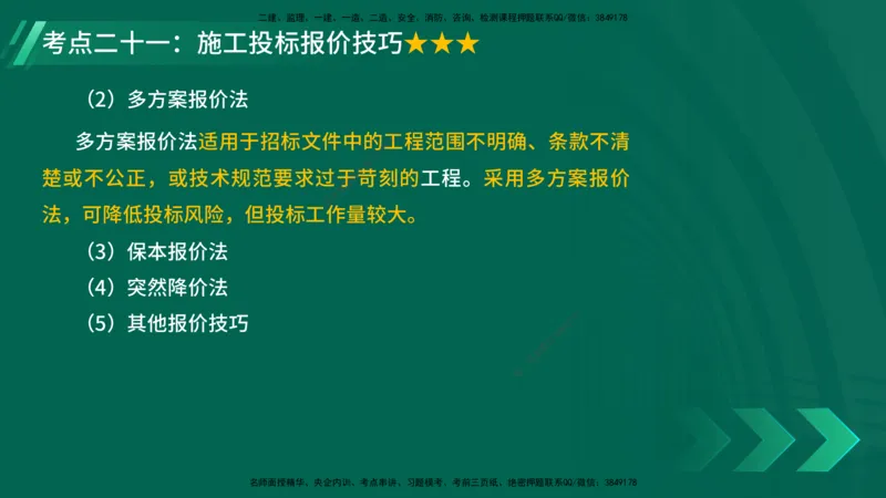 25年一建《项目管理》核心考点在线版_2026年一级建造师_2026年一建管理_2025年一建管理SVIP_04-冲刺串讲✿考点强化✿小灶集训_20-管理《核心考点狙击》张老师YL_讲义