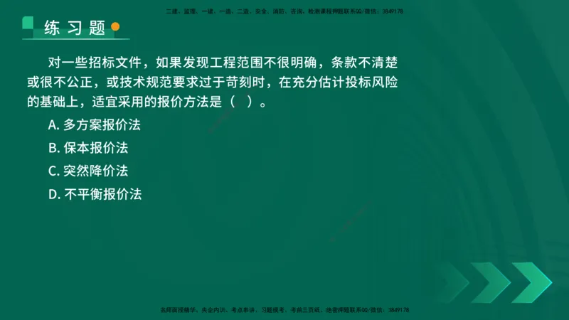 25年一建《项目管理》核心考点在线版_2026年一级建造师_2026年一建管理_2025年一建管理SVIP_04-冲刺串讲✿考点强化✿小灶集训_20-管理《核心考点狙击》张老师YL_讲义