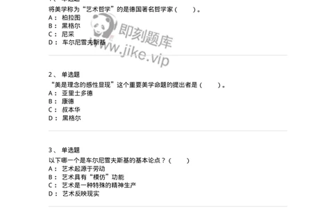 61010101-第1章艺术的本质-194293_军队文职(1)_01.军队文职真题-专业课_（全）版本一（历年真题+章节练习+模拟题）_戏剧与影视(军队文职)_章节练习_纯题目