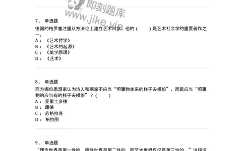 61010101-第1章艺术的本质-194293_军队文职(1)_01.军队文职真题-专业课_（全）版本一（历年真题+章节练习+模拟题）_戏剧与影视(军队文职)_章节练习_纯题目