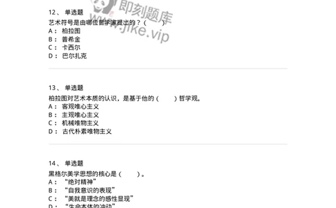 61010101-第1章艺术的本质-194293_军队文职(1)_01.军队文职真题-专业课_（全）版本一（历年真题+章节练习+模拟题）_戏剧与影视(军队文职)_章节练习_纯题目