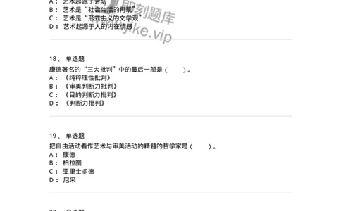 61010101-第1章艺术的本质-194293_军队文职(1)_01.军队文职真题-专业课_（全）版本一（历年真题+章节练习+模拟题）_戏剧与影视(军队文职)_章节练习_纯题目