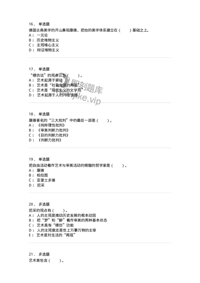 61010101-第1章艺术的本质-194293_军队文职(1)_01.军队文职真题-专业课_（全）版本一（历年真题+章节练习+模拟题）_戏剧与影视(军队文职)_章节练习_纯题目
