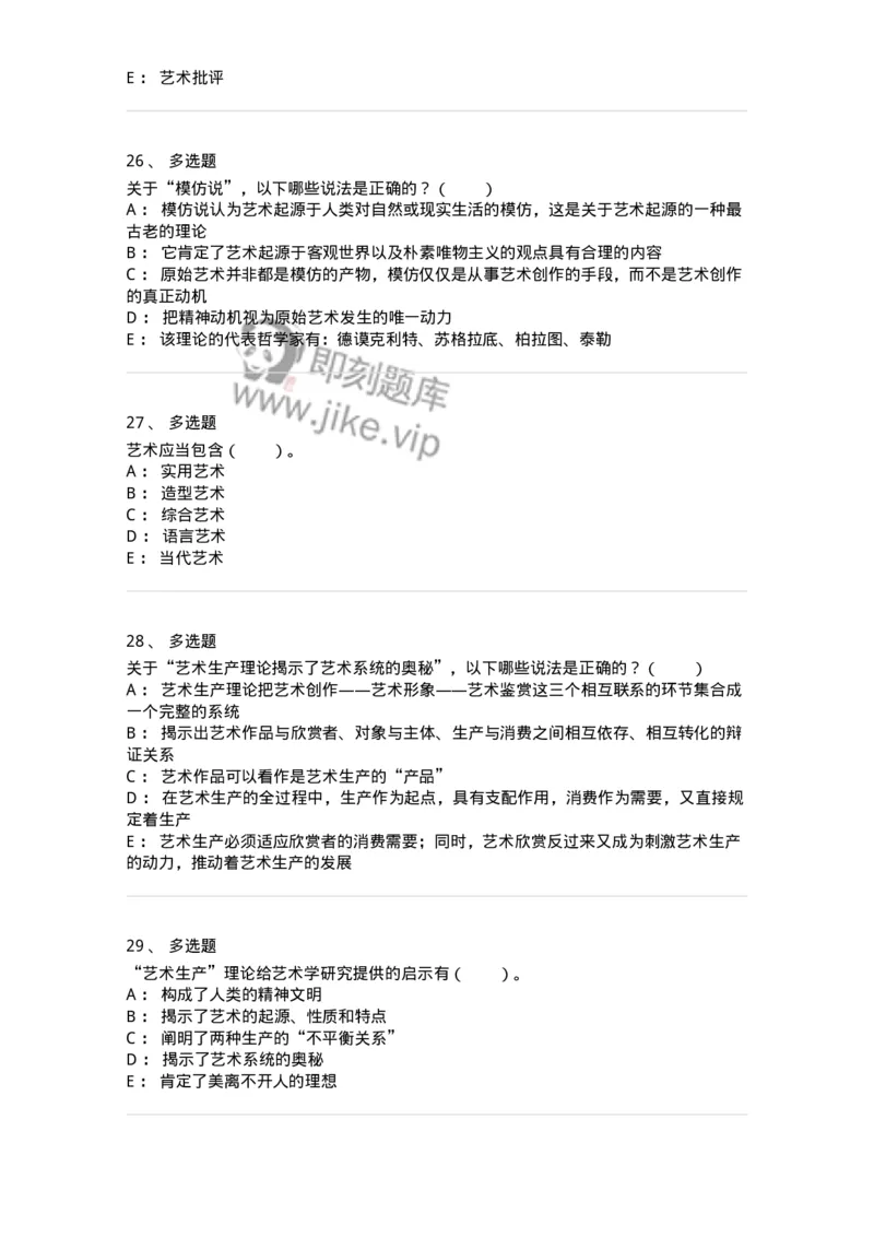 61010101-第1章艺术的本质-194293_军队文职(1)_01.军队文职真题-专业课_（全）版本一（历年真题+章节练习+模拟题）_戏剧与影视(军队文职)_章节练习_纯题目