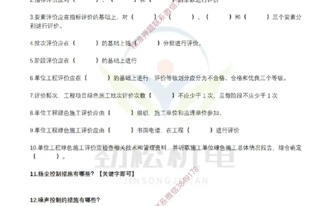 4月17日作业施工环境管理空白_2026年一级建造师_2026年一建机电_2025年一建机电SVIP_02-基础精讲✿高端面授✿深度强化_30-机电《全系VIP班》劲松SMR_作业_空白