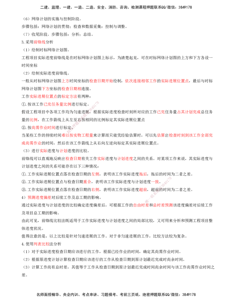 01.64-第11章-施工进度管理_2026年一级建造师_2026年一建民航_2025年一建民航SVIP_02-基础精讲✿高端面授✿深度强化_11-民航《教材精讲班》高永志SMR_11.第十一章