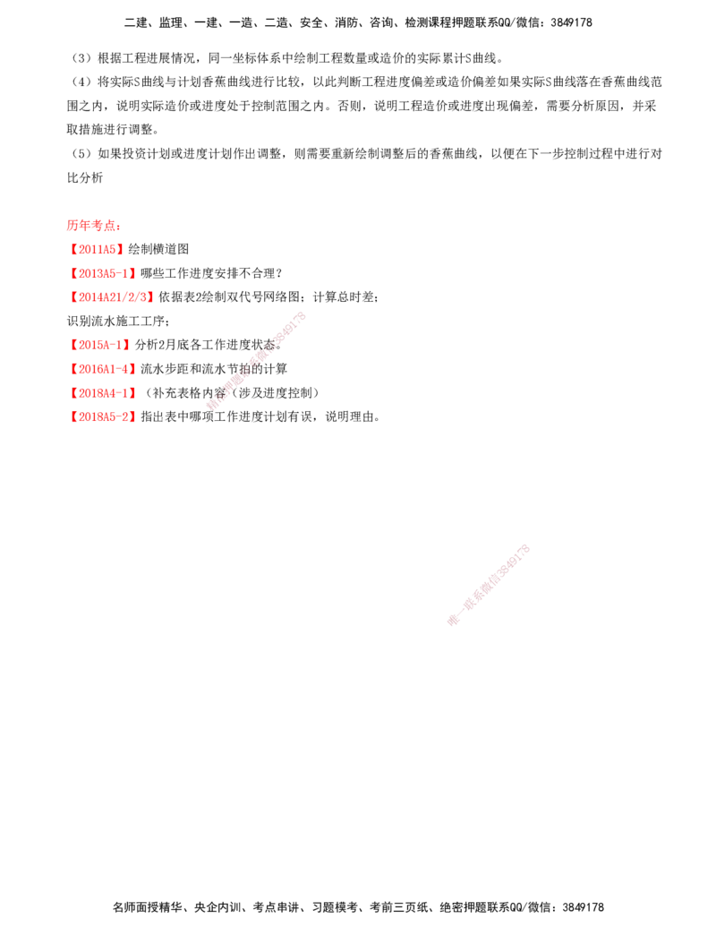 01.64-第11章-施工进度管理_2026年一级建造师_2026年一建民航_2025年一建民航SVIP_02-基础精讲✿高端面授✿深度强化_11-民航《教材精讲班》高永志SMR_11.第十一章