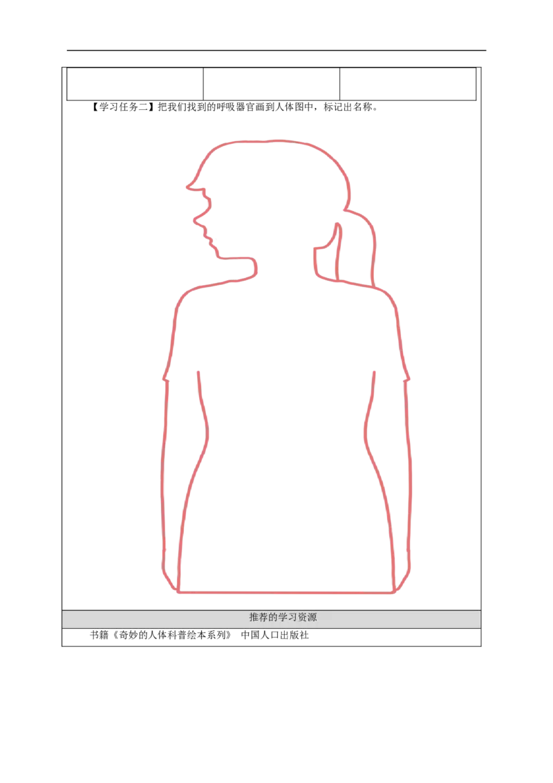 1125三年级科学(人教版)呼吸器官(一)-3学习任务单_三年级上下册资料_小学三年级学习资料-25年更新版_3-09、小学三年级科学上册_人教鄂教版_学习任务单
