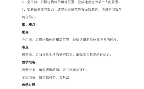 1.2前后_一年级上下册资料_1年级下册教学资源包课件+课时练_第一单元位置_单元资料汇总_学案教案_教案