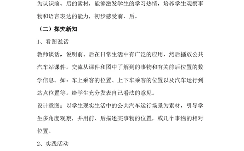 1.2前后_一年级上下册资料_1年级下册教学资源包课件+课时练_第一单元位置_单元资料汇总_学案教案_教案