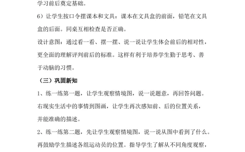 1.2前后_一年级上下册资料_1年级下册教学资源包课件+课时练_第一单元位置_单元资料汇总_学案教案_教案