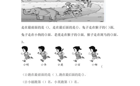 1.2前后_一年级上下册资料_1年级下册教学资源包课件+课时练_第一单元位置_单元资料汇总_学案教案_教案