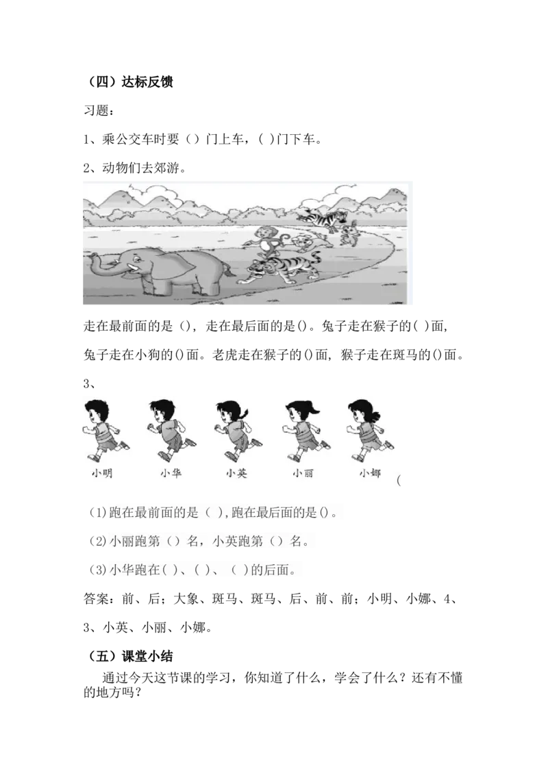 1.2前后_一年级上下册资料_1年级下册教学资源包课件+课时练_第一单元位置_单元资料汇总_学案教案_教案