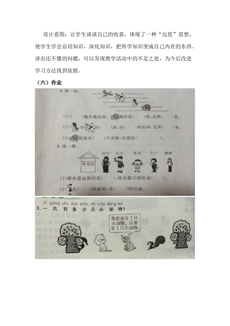 1.2前后_一年级上下册资料_1年级下册教学资源包课件+课时练_第一单元位置_单元资料汇总_学案教案_教案