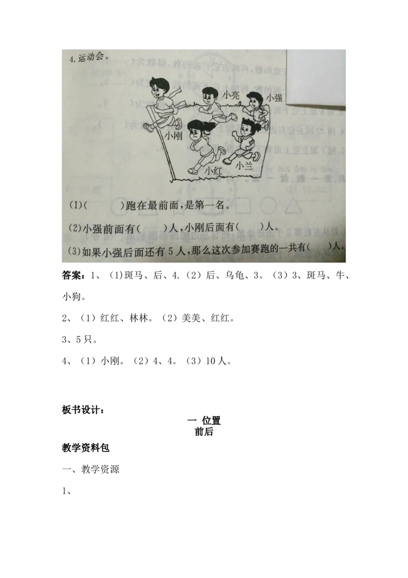 1.2前后_一年级上下册资料_1年级下册教学资源包课件+课时练_第一单元位置_单元资料汇总_学案教案_教案