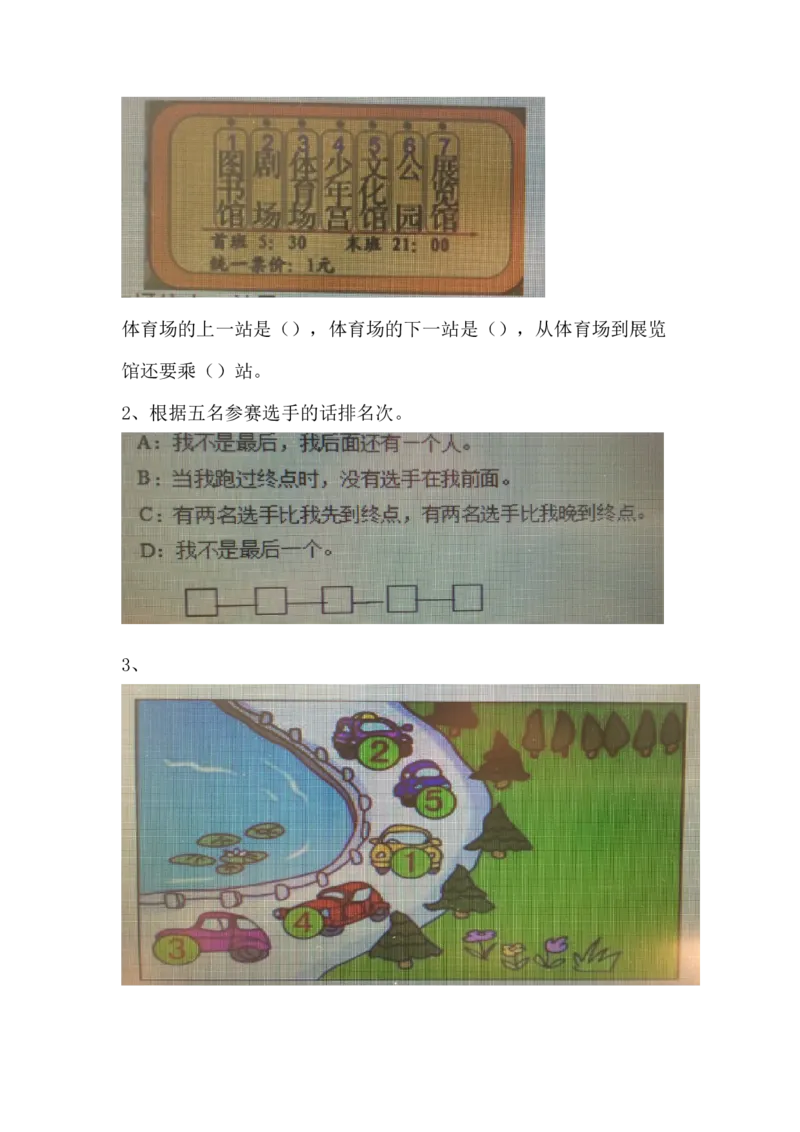 1.2前后_一年级上下册资料_1年级下册教学资源包课件+课时练_第一单元位置_单元资料汇总_学案教案_教案