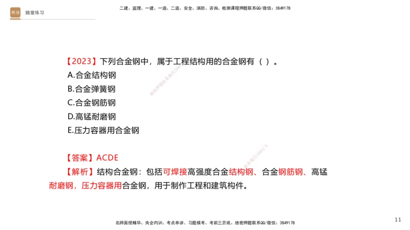 01.2026杨海军-选择速成-机电实务1_2026年一级建造师_2026年一建机电_2026年一建机电SVIP_2026一建机电SVIP_02-基础精讲✿高端面授✿深度强化_讲义
