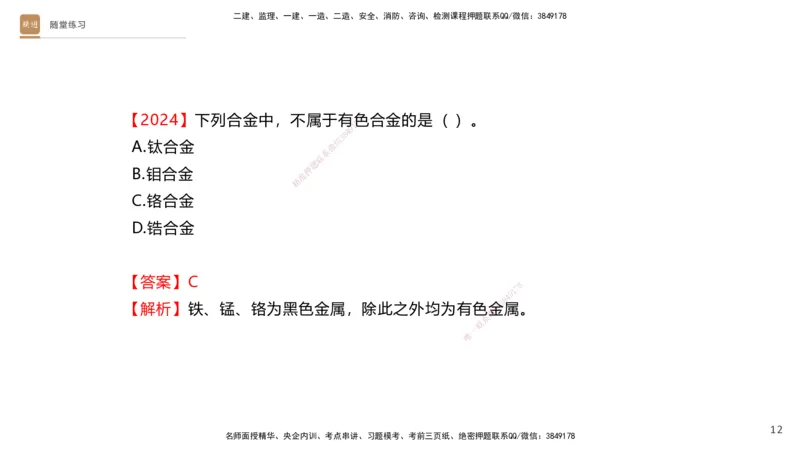 01.2026杨海军-选择速成-机电实务1_2026年一级建造师_2026年一建机电_2026年一建机电SVIP_2026一建机电SVIP_02-基础精讲✿高端面授✿深度强化_讲义