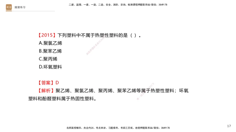01.2026杨海军-选择速成-机电实务1_2026年一级建造师_2026年一建机电_2026年一建机电SVIP_2026一建机电SVIP_02-基础精讲✿高端面授✿深度强化_讲义