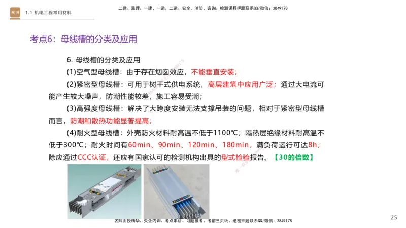 01.2026杨海军-选择速成-机电实务1_2026年一级建造师_2026年一建机电_2026年一建机电SVIP_2026一建机电SVIP_02-基础精讲✿高端面授✿深度强化_讲义